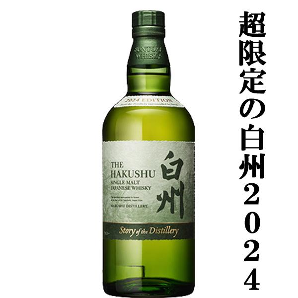 サントリー白州 700ml