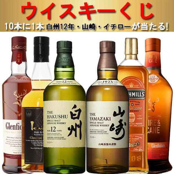 サントリー シングルモルトウイスキー 山崎 【ウイスキーくじ サントリー シングルモルトウイスキー 山崎 【ウイスキーくじ