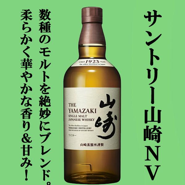 サントリー シングルモルトウイスキー 山崎 【ウイスキーくじ サントリー シングルモルトウイスキー 山崎 【ウイスキーくじ