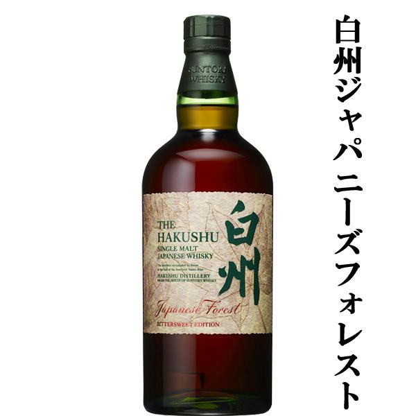 免税店限定】白州 Japanese Forest BITTERSWEET EDITION｜Yahoo!フリマ