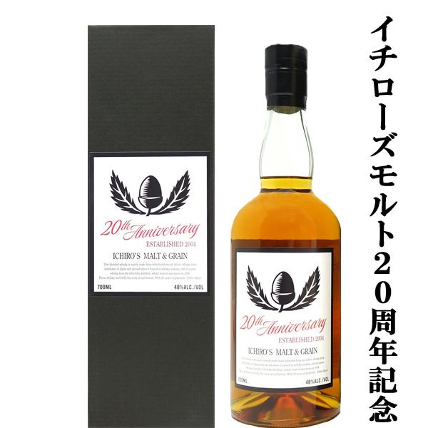 イチローズモルト&グレーンBar Revelstoke 20th 記念ボトル イチローズモルト 【記念すべき20周年記念ウイスキー！】 イチローズ