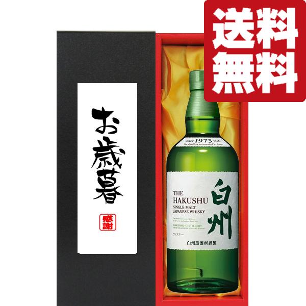 【新品・未使用】サントリー 白州 NVノンビンテージ 700ml 2本セット SUNTORY（サントリー） 【送料無料・ギフトに最適！】御礼・感謝