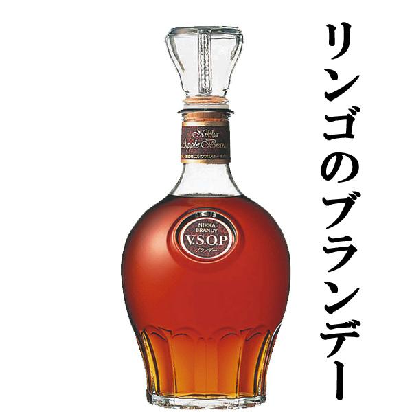 ニッカウヰスキー（NIKKA WHISKY） 【リンゴから造ったブランデー
