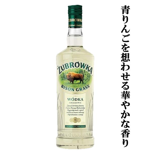 【青りんごや桜もちを想わせる華やかな香り！】　ズブロッカ　バイソングラス　ウオッカ　37.5度　700ml(正規輸入品)｜first19782012