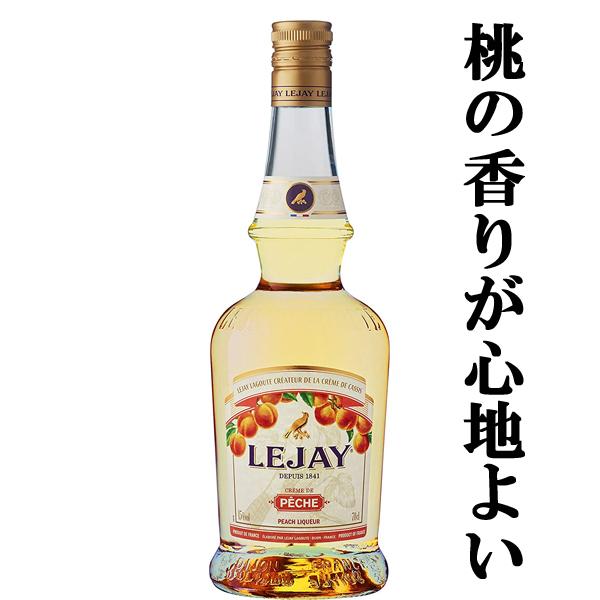 【まろやかな甘さの芳醇な桃リキュール！】　ルジェ　クレーム・ド・ペシェ(桃)　15度　700ml(正規輸入品)｜first19782012