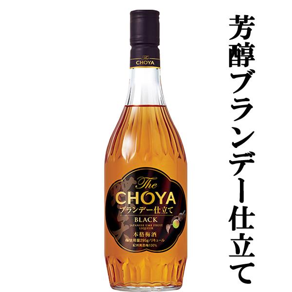 チョーヤ梅酒 The Choya Black ザ チョーヤ ブラック 芳醇ブランデー仕立て 14度 7ml 1 大人の上質