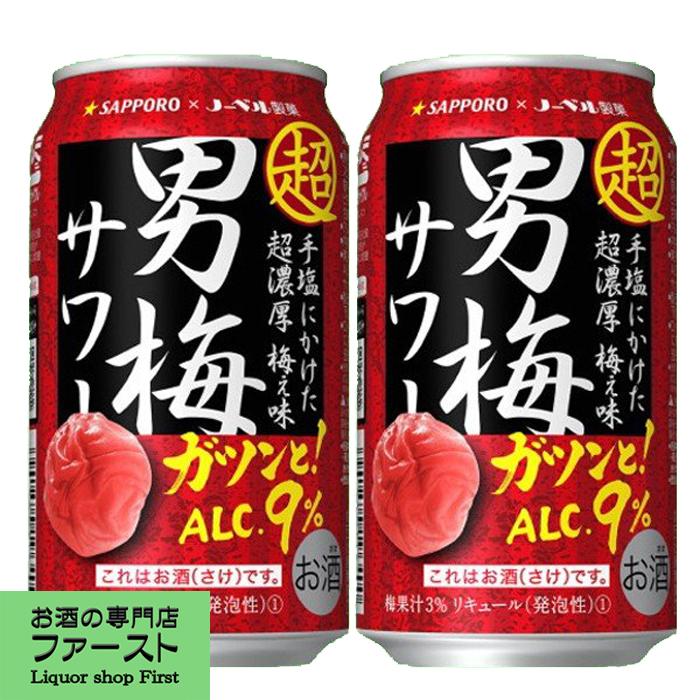 サッポロ（SAPPORO） 超男梅サワー 9％ 350ml(1ケース/24本入り)(3