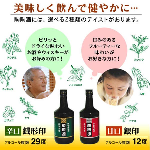 今年で320年余り販売されている人気の健康酒！】 陶陶酒 デルカップ 銀
