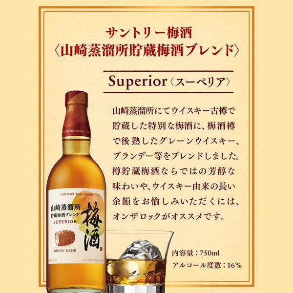 SUNTORY（サントリー） 【山崎蒸留所の樽貯蔵梅酒を絶妙にブレンド