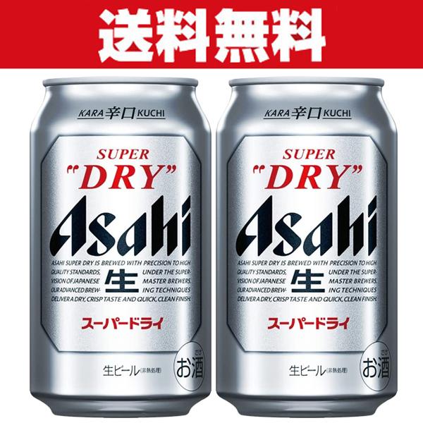 「送料無料」アサヒ　スーパードライ　ビール　350ml×2ケースセット(計48本)(3)○