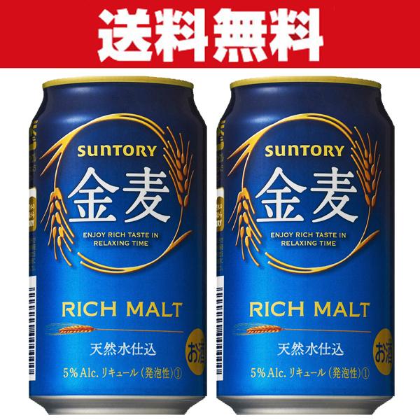 「送料無料」サントリー　金麦　新ジャンル  350ml×2ケースセット(計48本)｜first19782012