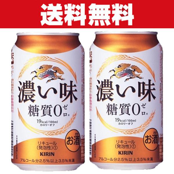 送料無料」 キリン 濃い味 糖質ゼロ 新ジャンル 350ml×2ケースセット(計48本)(1)○ :8000115:お酒の専門店ファースト - 通販 - Yahoo!ショッピング 送料無料」 キリン 濃い味 糖質ゼロ 新ジャンル 350ml×2ケースセット(計48本)(1)○ :8000115:お酒の専門店ファースト - 通販 - Yahoo!ショッピング