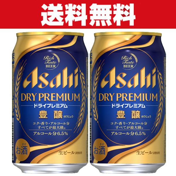 送料無料 アサヒ スーパードライ ドライプレミアム 豊醸 プレミアム 送料無料 アサヒ スーパードライ ドライプレミアム 豊醸 プレミアム
