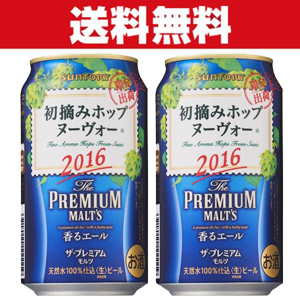 爆安プライス 季節限定11 6発売 送料無料 サントリー プレミアムモルツ 香るエール 初摘みホップヌーヴォー ビール 350ml 2ケースセット 計48本 3 お酒の専門店ファースト 通販 Paypayモール 爆安プライス Library Kp Ac Rw