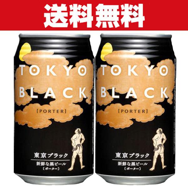 「送料無料」「クラフトビール・地ビール！」　ヤッホーブルーイング　東京ブラック　ビール　缶　350ml×2ケース(計48本)｜first19782012