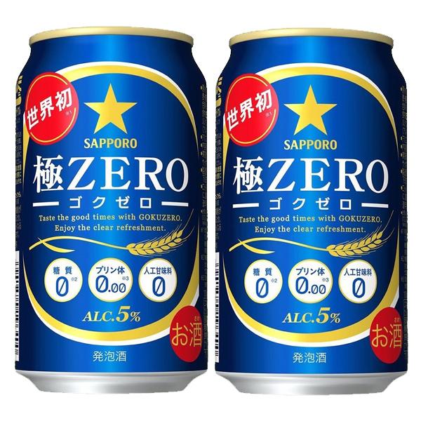 サッポロ　極ZERO(ゴクゼロ)　プリン体ゼロ　発泡酒　350ml(1ケース/24本入り) | アサヒ