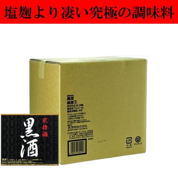 【塩麹より凄い究極の調味料！味醂+料理酒+旨み！】　東酒造　黒酒　灰持酒　業務用　13.5度　18000ml(18L)