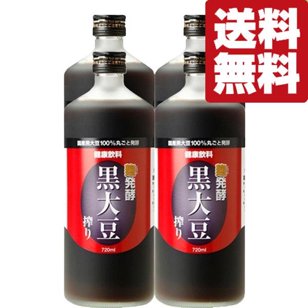 【送料無料】【健康大豆発酵飲料！天然素材100％！発酵黒大豆搾り！日本健康医学会賞受賞！】 麹発酵 黒大豆搾り 黒豆クエン酸酢 720ml×4本