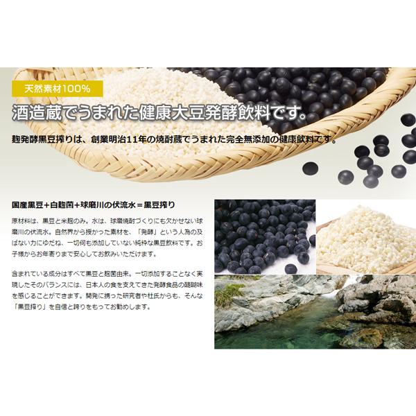 【送料無料】【健康大豆発酵飲料！天然素材100％！発酵黒大豆搾り！日本健康医学会賞受賞！】 麹発酵 黒大豆搾り 黒豆クエン酸酢 720ml×4本の画像