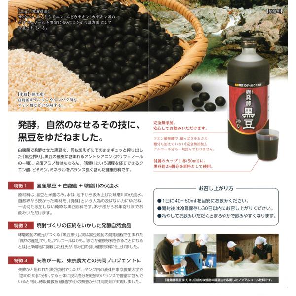 【送料無料】【健康大豆発酵飲料！天然素材100％！発酵黒大豆搾り！日本健康医学会賞受賞！】 麹発酵 黒大豆搾り 黒豆クエン酸酢 720ml×4本の画像