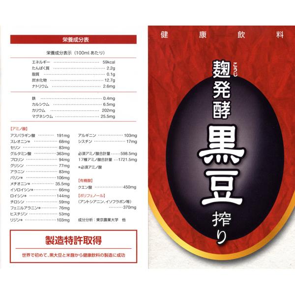 【送料無料】【健康大豆発酵飲料！天然素材100％！発酵黒大豆搾り！日本健康医学会賞受賞！】 麹発酵 黒大豆搾り 黒豆クエン酸酢 720ml×4本の画像