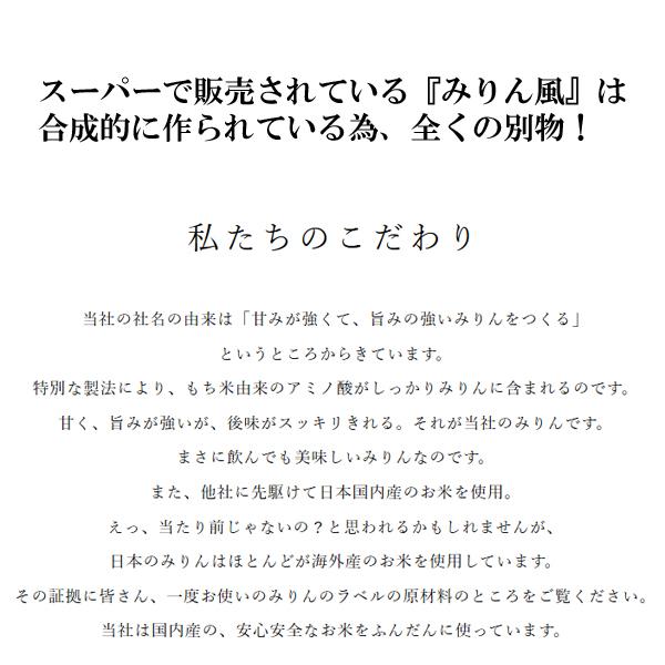 【甘み・旨みの強い高品質の味醂！添加物を一切使わない！味醂で料理の味が変わる！本物志向の方にお勧め！】　甘強　純醸本みりん　1800ml(s) |  | 02