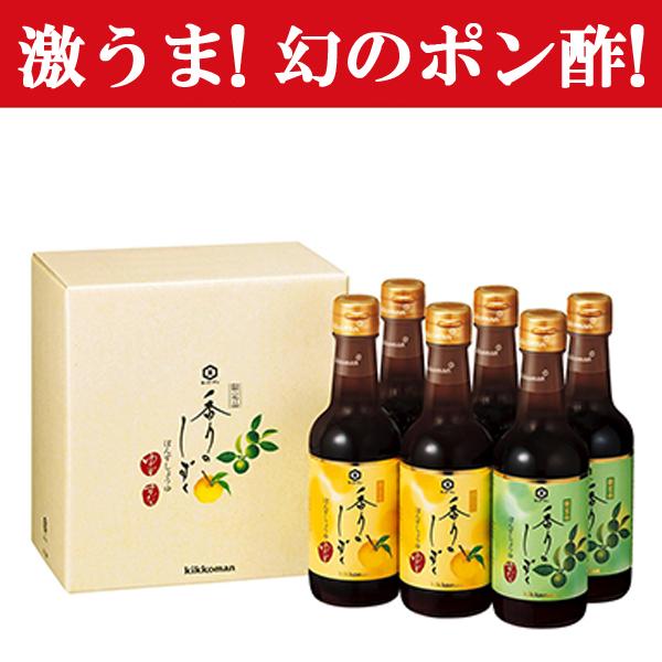 ■■【年に1度の限定発売！】キッコーマン　香りのしずく　ぽんずしょうゆ　250ml×6本セット(ゆず4本・すだち2本)｜first19782012