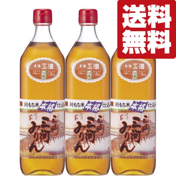 【送料無料！】【使うだけで料理が更に美味しくなると大評判のみりん！】　角谷文治郎商店　三州三河みりん　700ml×3本セット(北海道・沖縄は送料+990円)（Yahoo!・お酒の専門店ファースト）