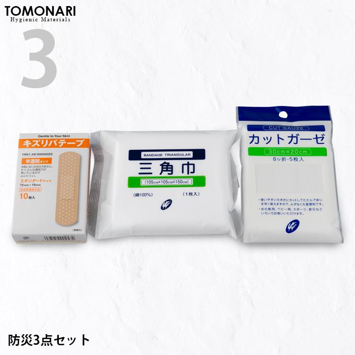 防災3点セット ガーゼ・三角巾・絆創膏 救急セット 持ち運び 携帯用 医療 緊急 | 