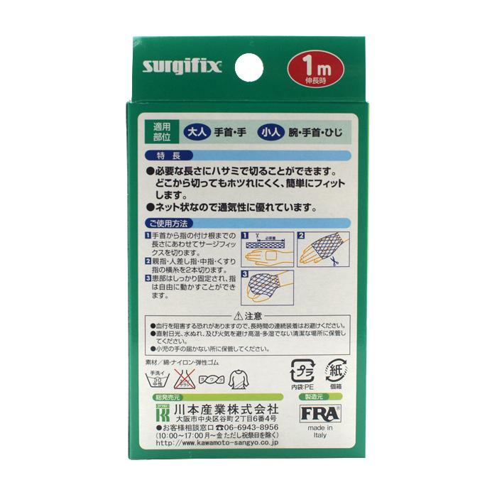 サージフィックス 手首（おとな） 腕（こども） #2 | 川本産業 | 01