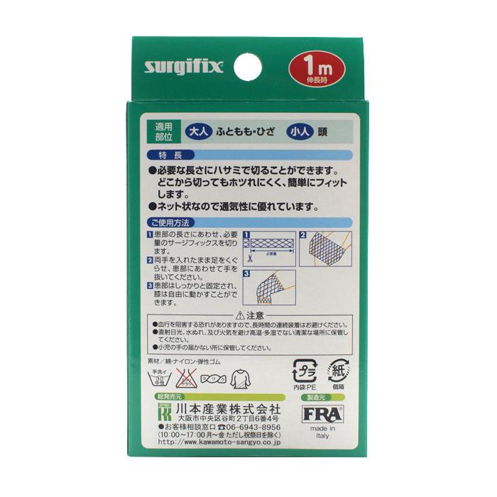 サージフィックス ふともも（おとな） あたま（こども） #5 | 川本産業 | 01