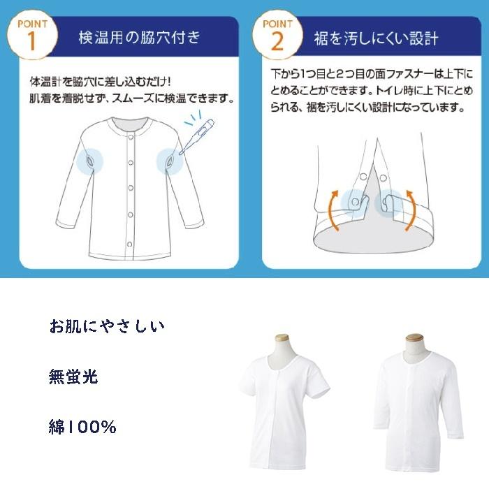 ウィズエール ワンタッチ肌着 介護用肌着 婦人用 （半袖／八分袖） ホワイト 女性用 | 川本産業 | 06