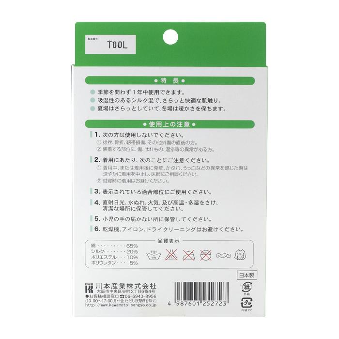 手首用 シルクタイプサポーター 2枚入 | 川本産業 | 01