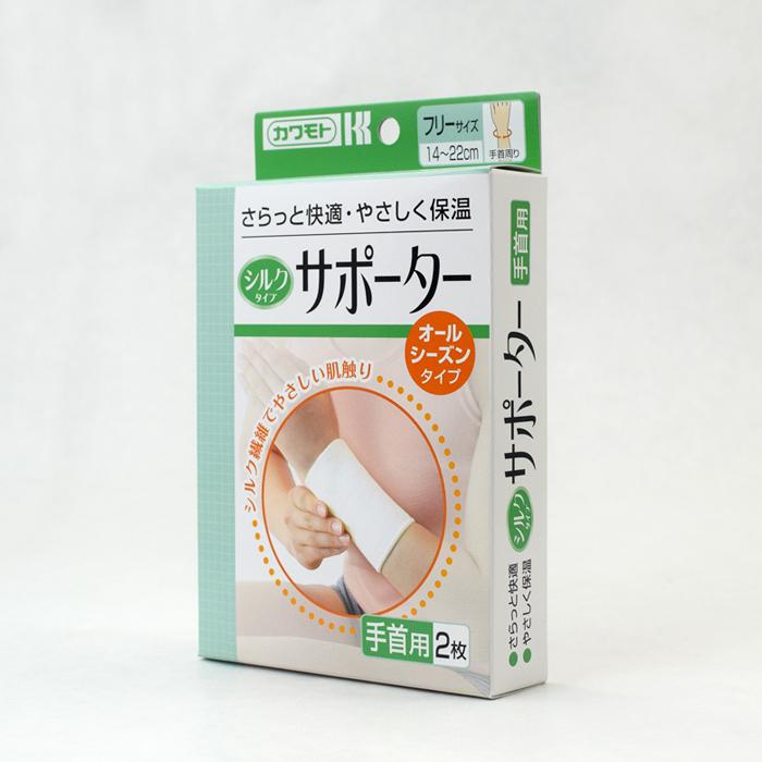 手首用 シルクタイプサポーター 2枚入 | 川本産業 | 02