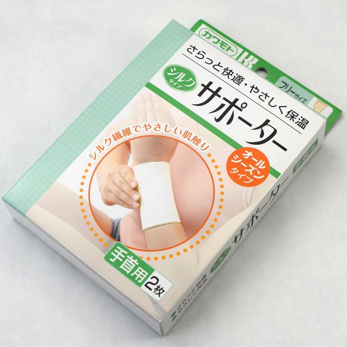 手首用 シルクタイプサポーター 2枚入 | 川本産業 | 03