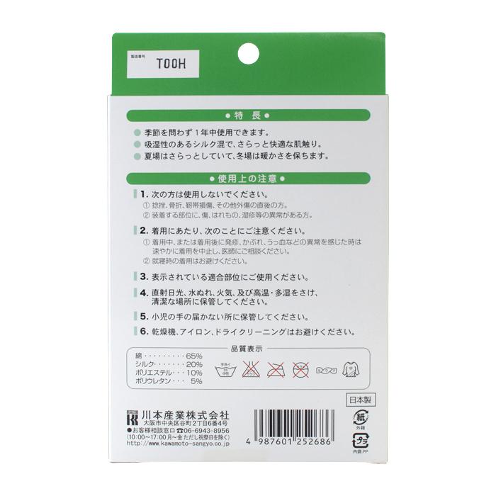 ひじ用 シルクタイプサポーター | 川本産業 | 01