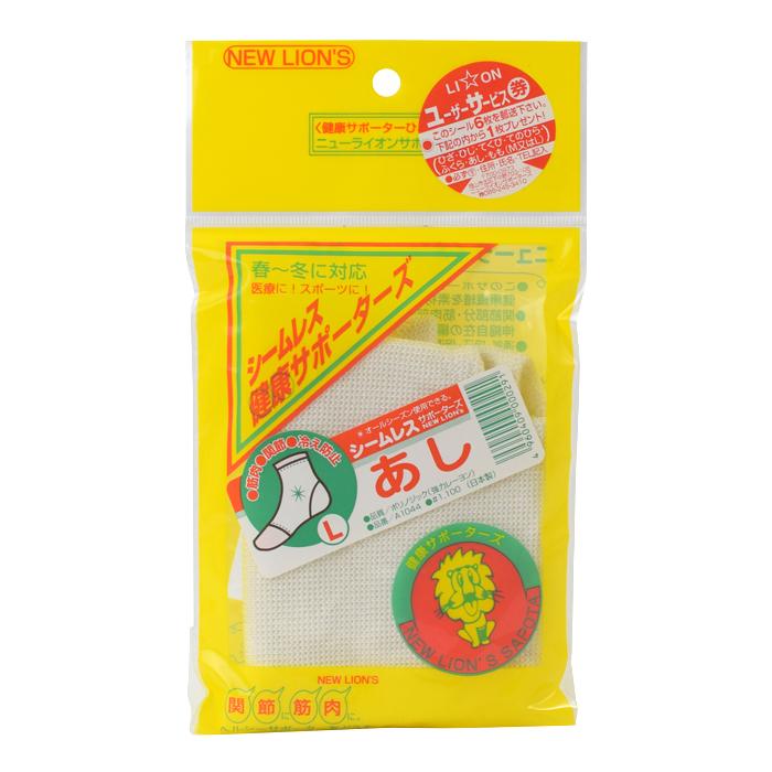 足首用／Lサイズ ニューライオン シームレス健康サポーターズ | 