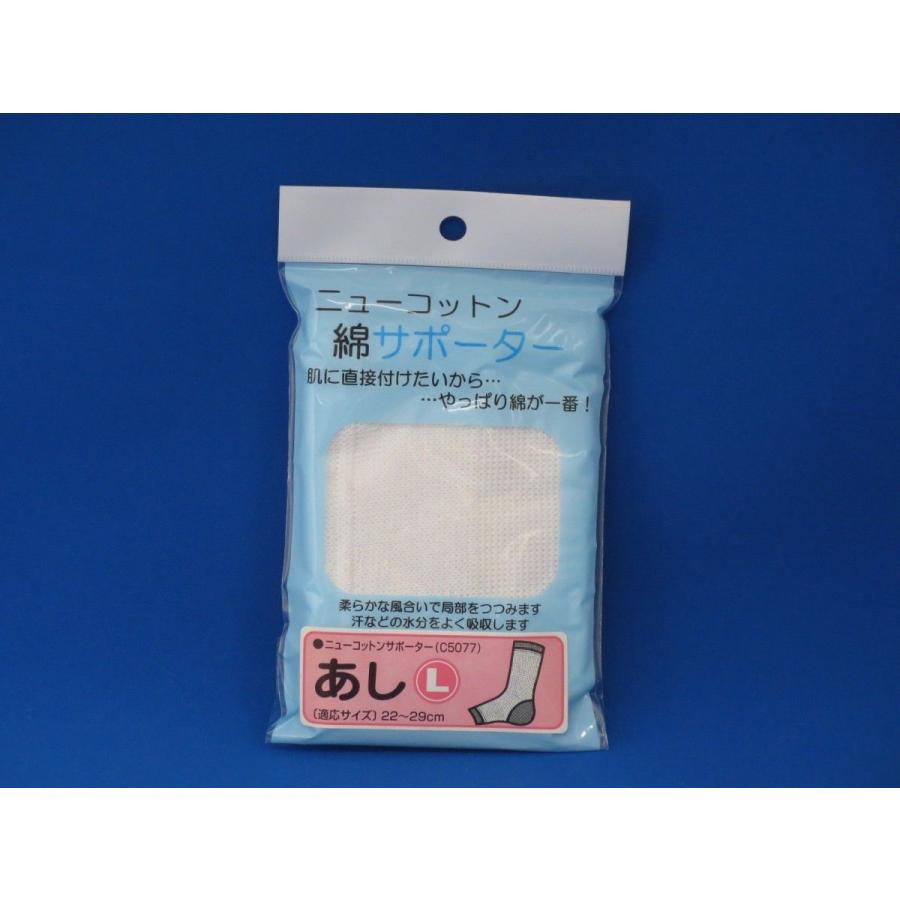 足首用／Lサイズ ニューコットン 綿サポーター | 