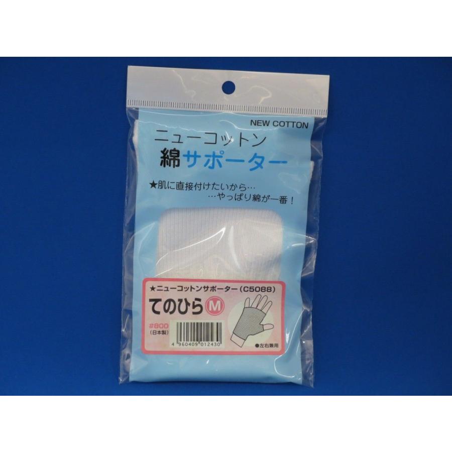 てのひら用／Mサイズ ニューコットン 綿サポーター | 