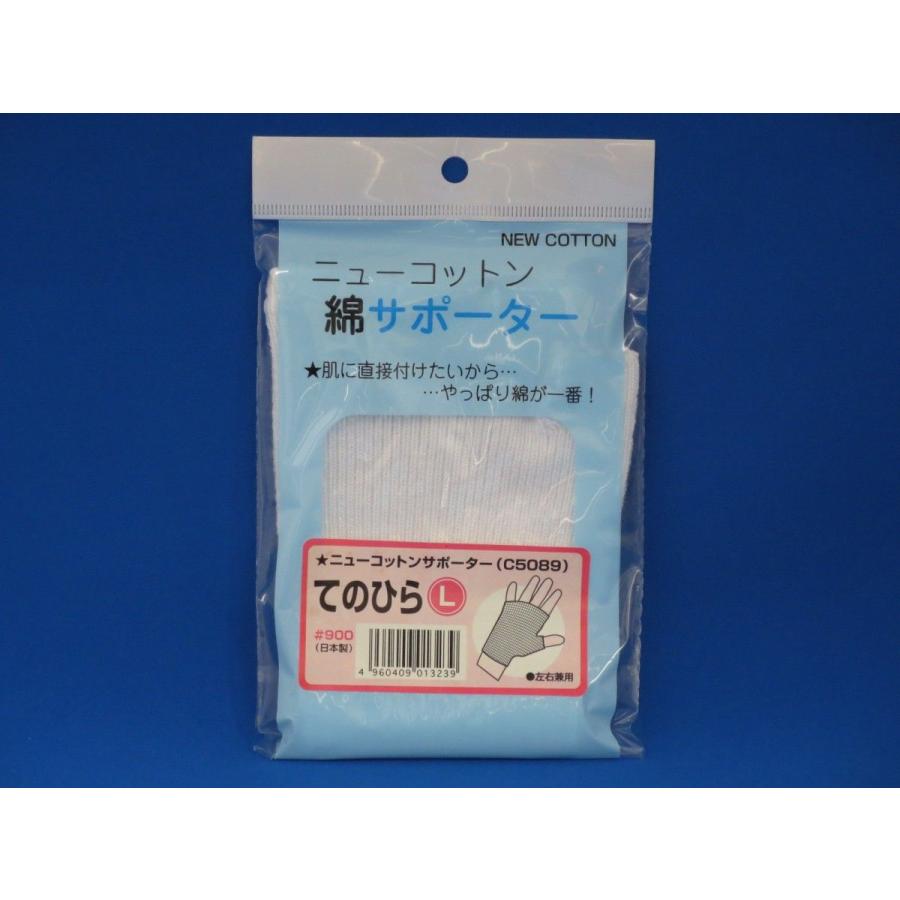 てのひら用／Lサイズ ニューコットン 綿サポーター | 