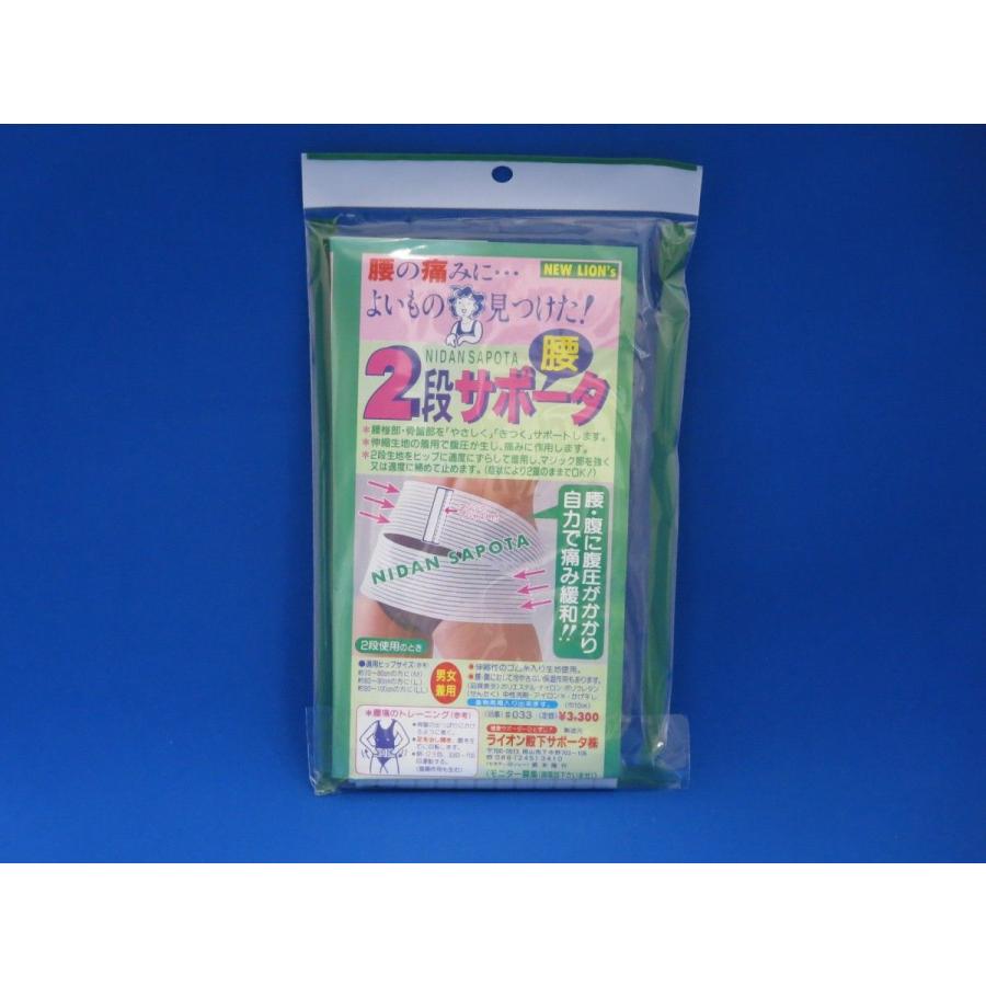 腰用／Lサイズ ニューライオン 2段サポータ |  | 01