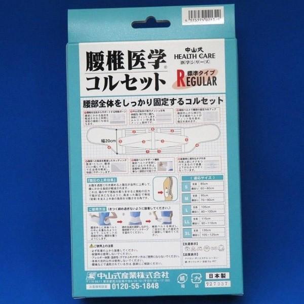 中山式 腰椎医学コルセット 標準タイプ Lサイズ |  | 01