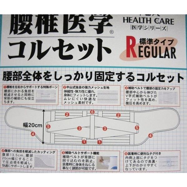 中山式 腰椎医学コルセット 標準タイプ Lサイズ |  | 02