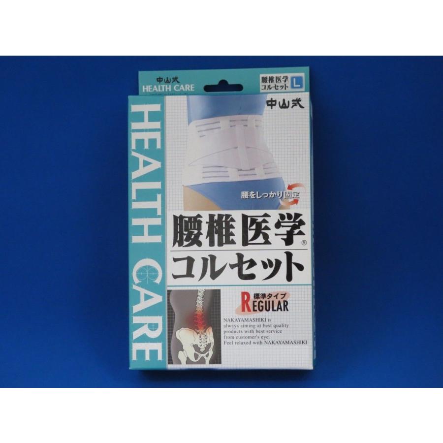 中山式 腰椎医学コルセット 標準タイプ LLサイズ | 