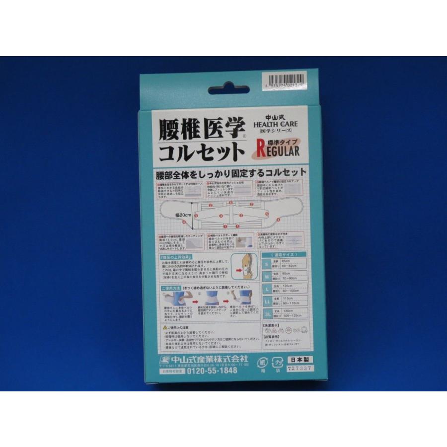 中山式 腰椎医学コルセット 標準タイプ LLサイズ |  | 01