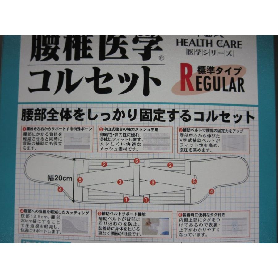 中山式 腰椎医学コルセット 標準タイプ LLサイズ |  | 02