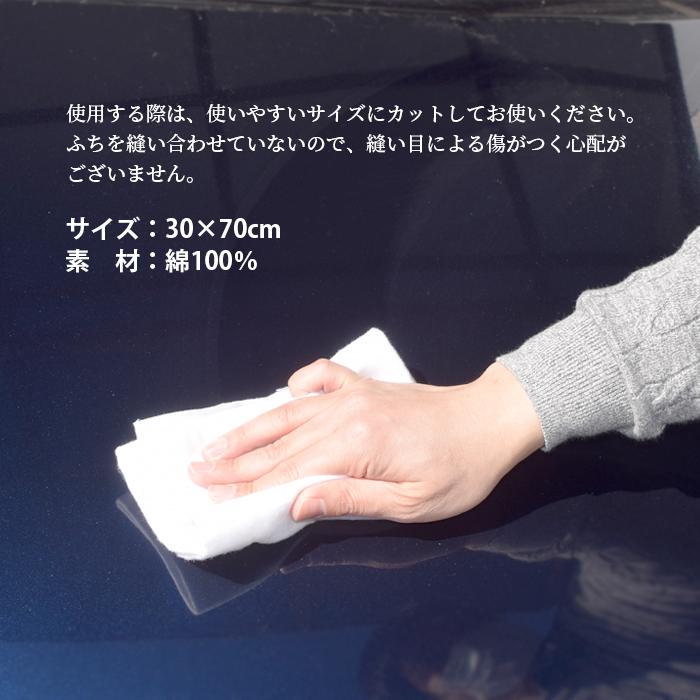 ネルクロス 綿 100% 片面起毛加工 大判サイズ 30cm×70cm 洗車 ワックス コーティング 拭き取り 艶出し |  | 05