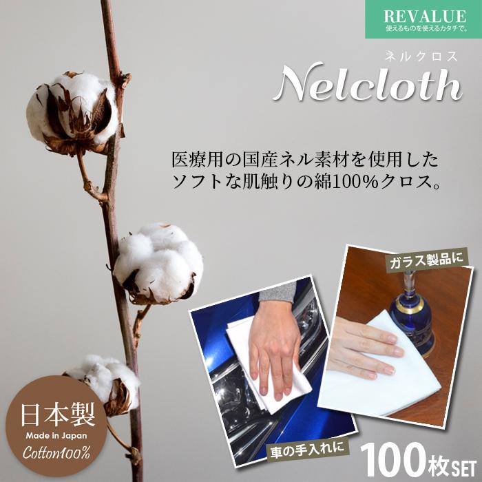 ネルクロス 100枚セット 綿100% 片面起毛加工 大判サイズ 30cm×70cm 洗車 ワックス コーティング | 