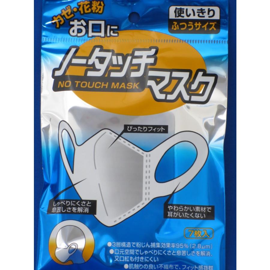 お口にノータッチマスク ふつうサイズ 7枚入 | 