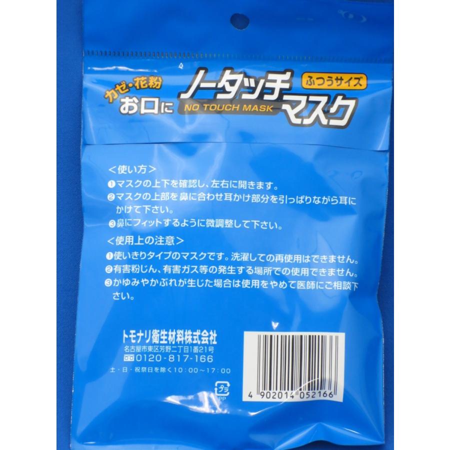 お口にノータッチマスク ふつうサイズ 7枚入 |  | 01